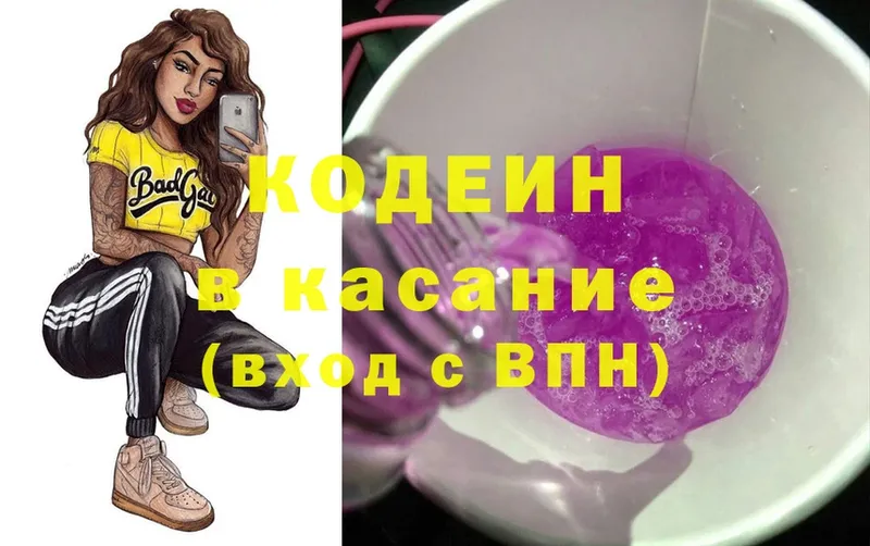 Кодеин напиток Lean (лин)  хочу   Майский 